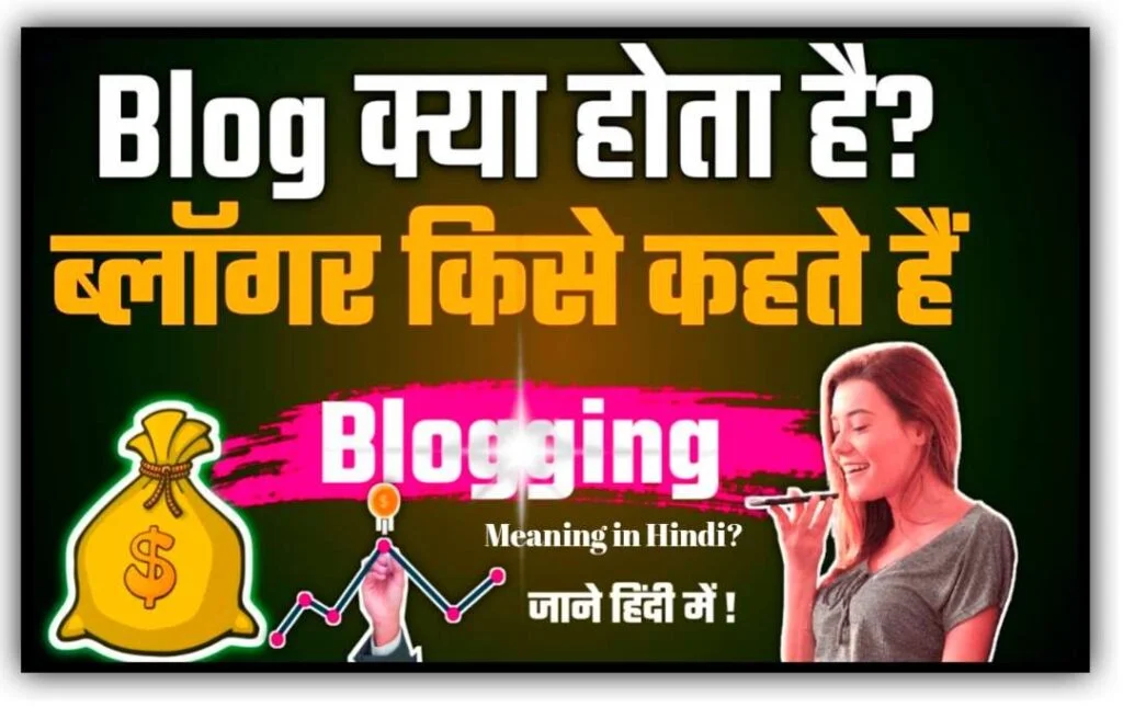 Blogging Meaning in Hindi