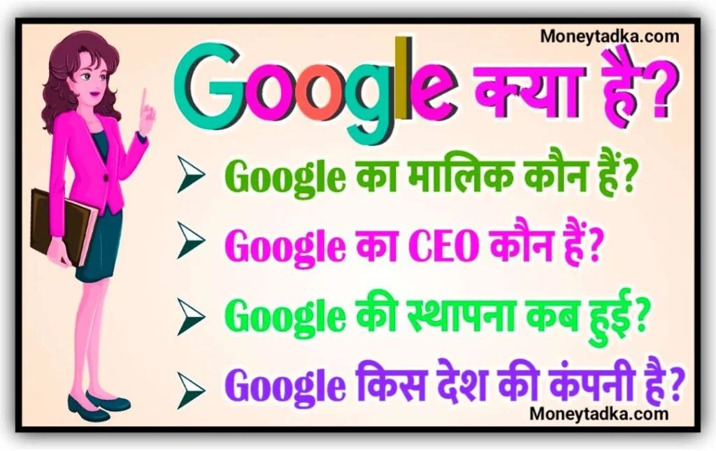 Google Ka Malik Kaun Hai