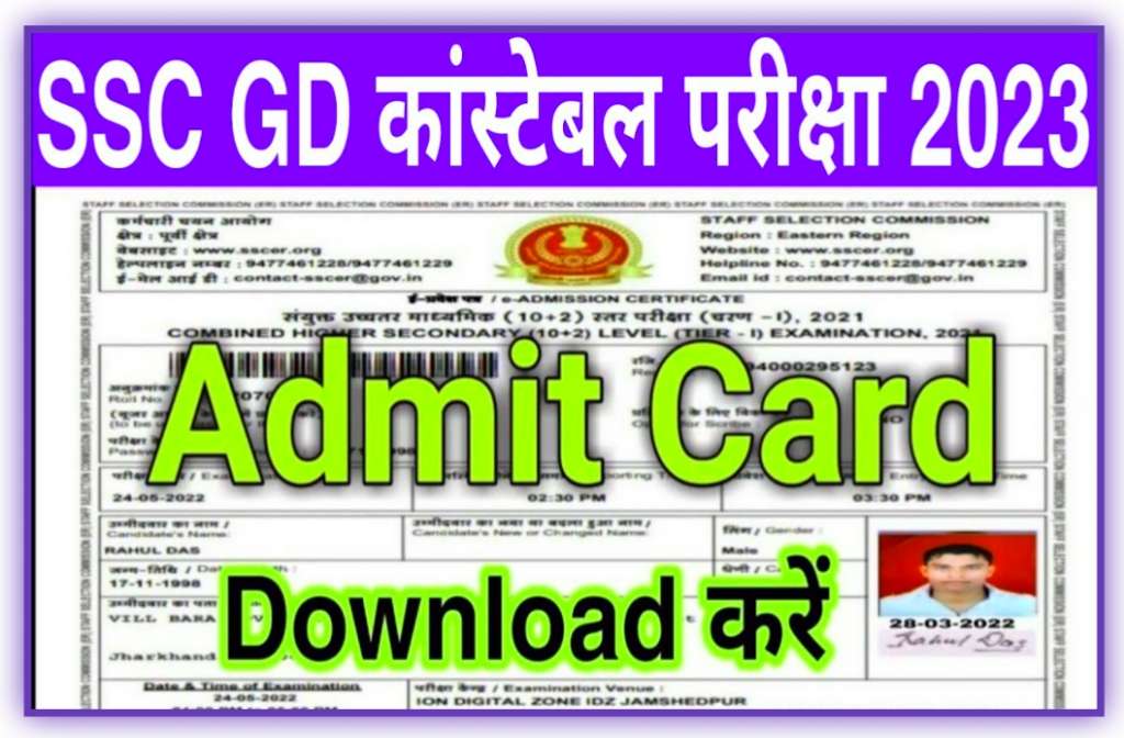 SSC GD Admit card 2023
