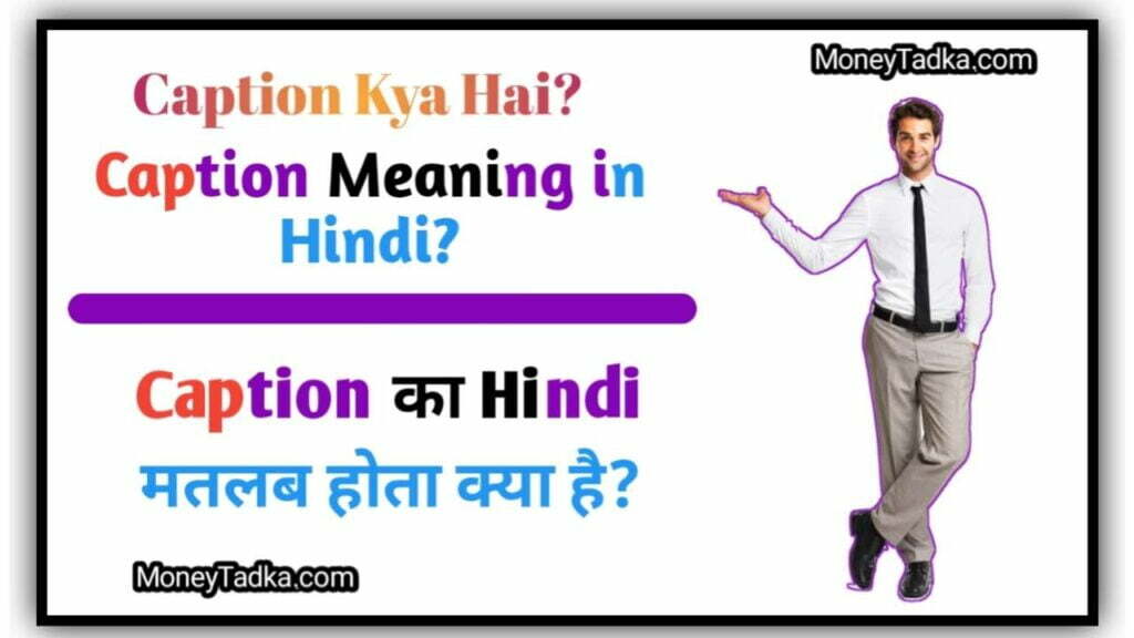 Caption Meaning in hindi