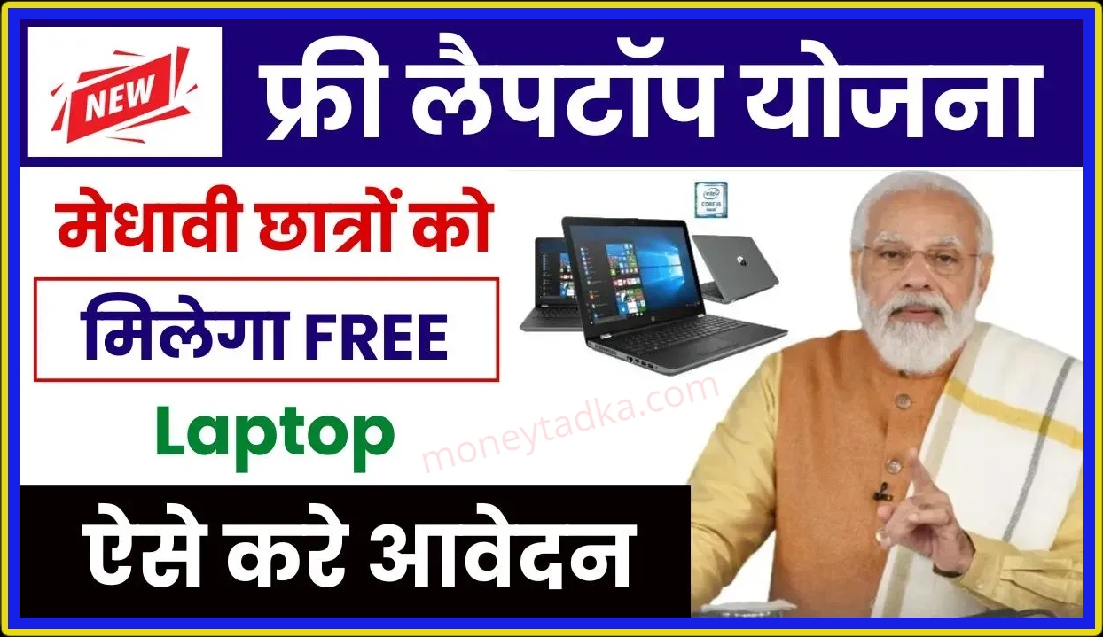 JKBOSE Free Laptop Online Registration Form: