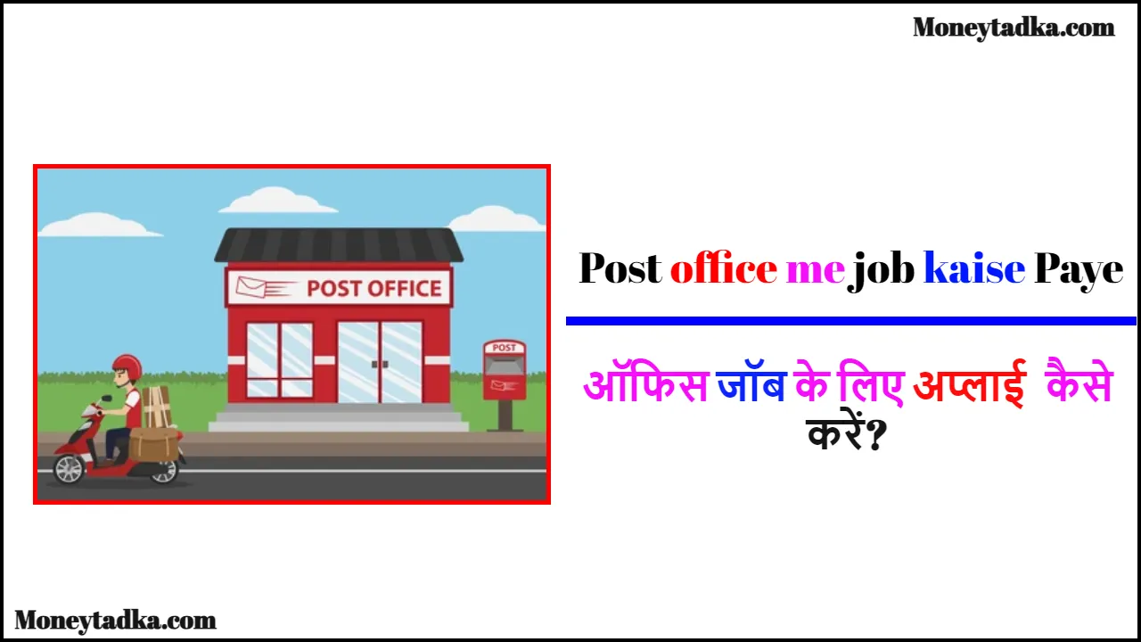 Post office me job kaise Paye