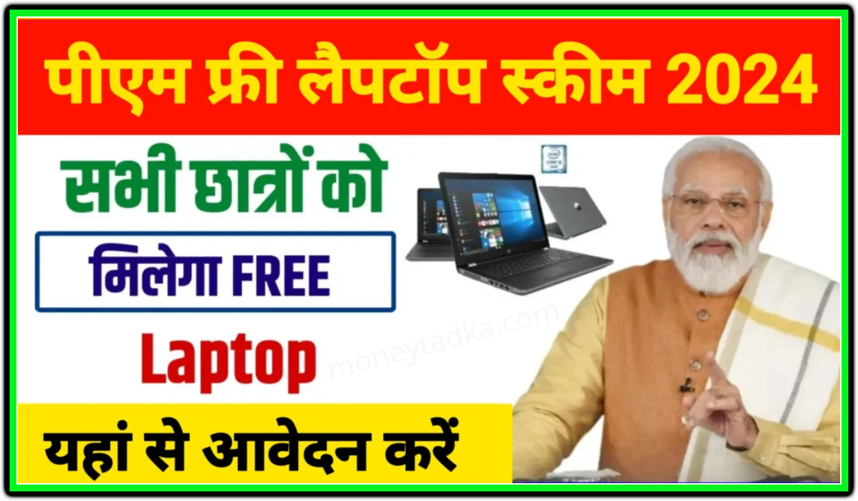PM Free Laptop Scheme 2024 Apply Online: